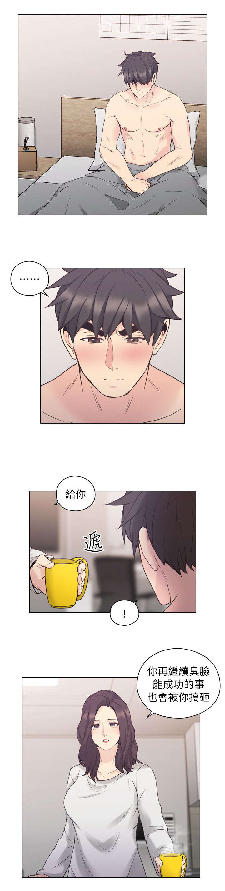 好久不见漫画,第70话1图