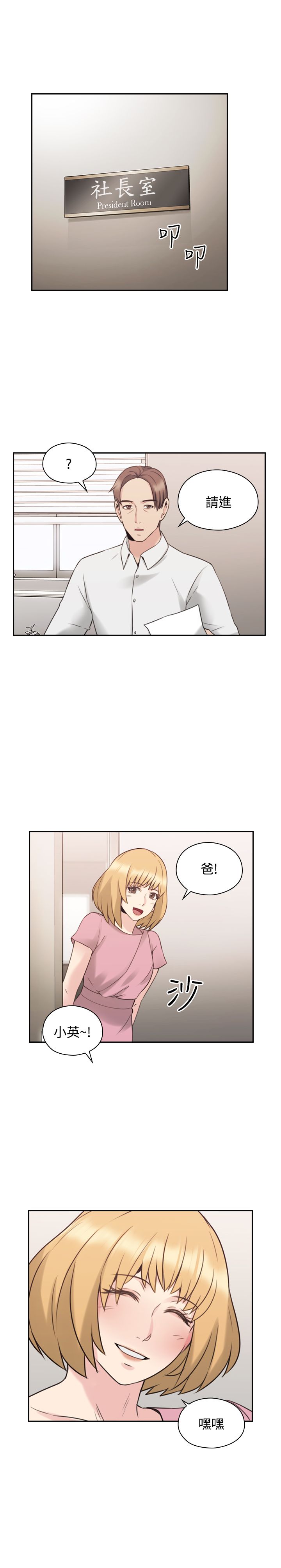 好久不见漫画,第41话1图
