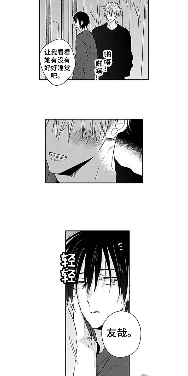 至爱漫画,第16章：迫不及待2图