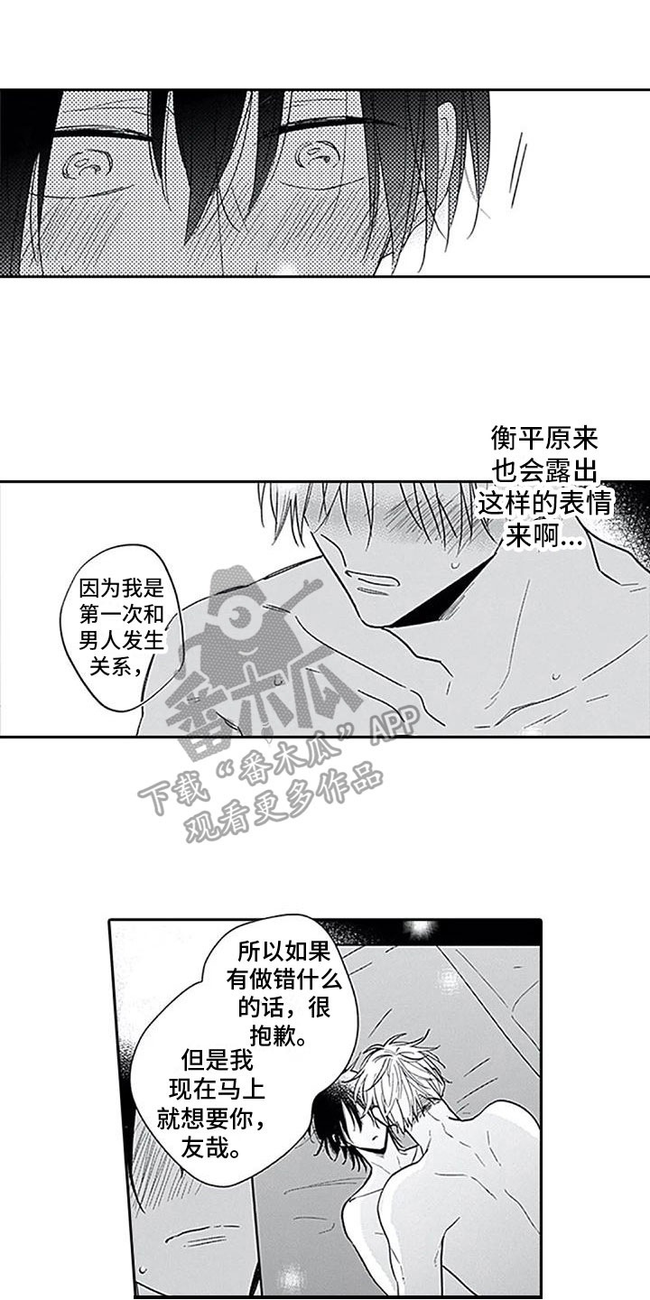 至爱漫画,第17章：很幸福【完结】1图