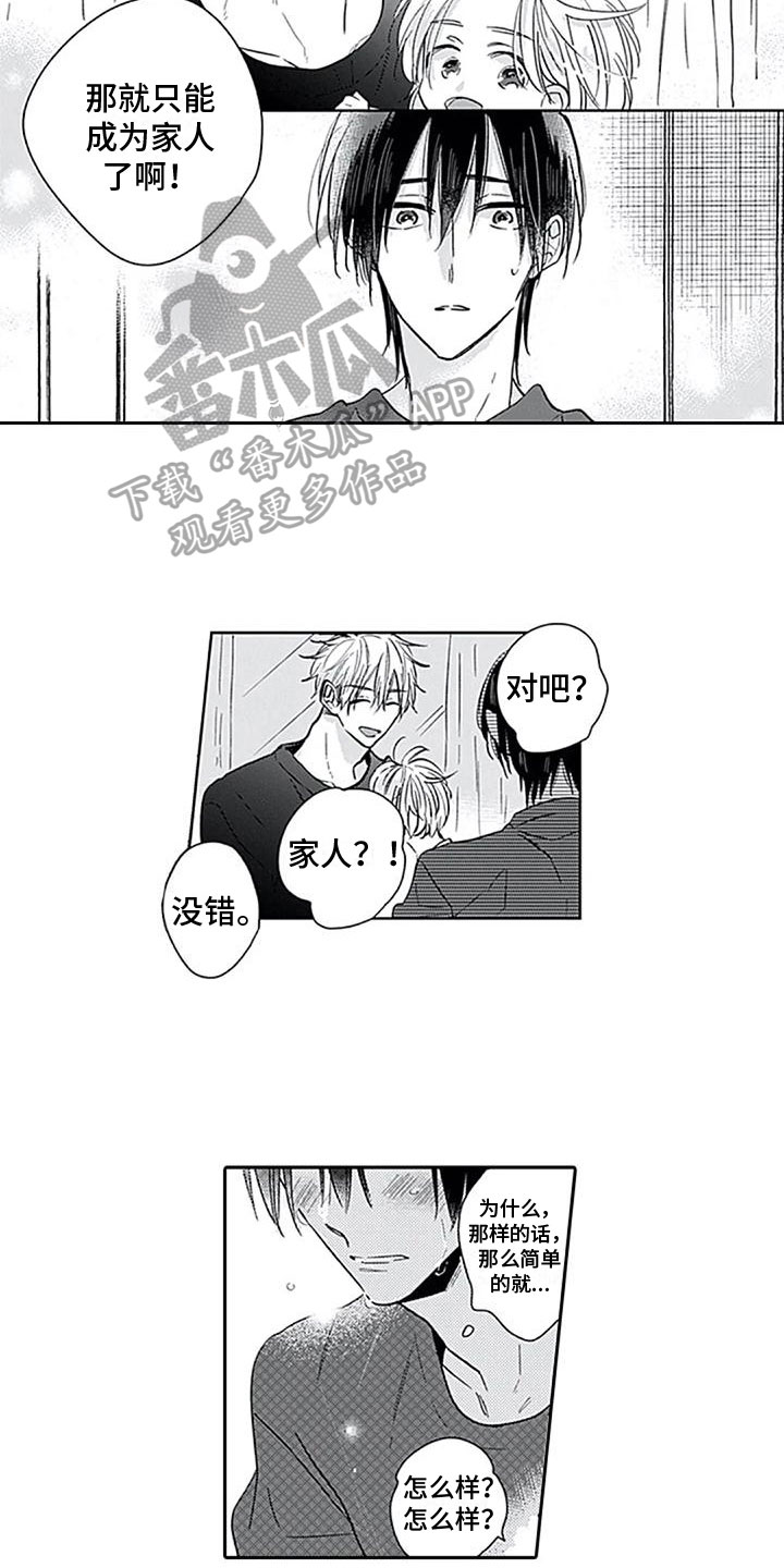 至爱漫画,第15章：住一起2图