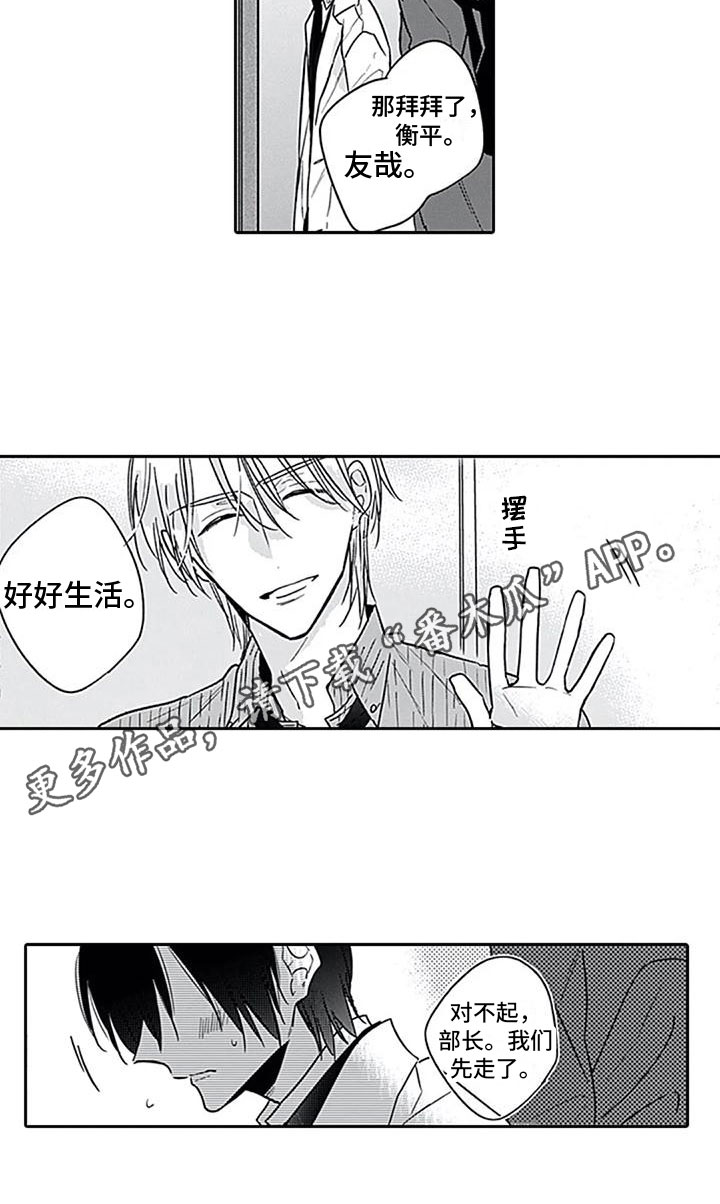 至爱漫画,第10章：牵手1图