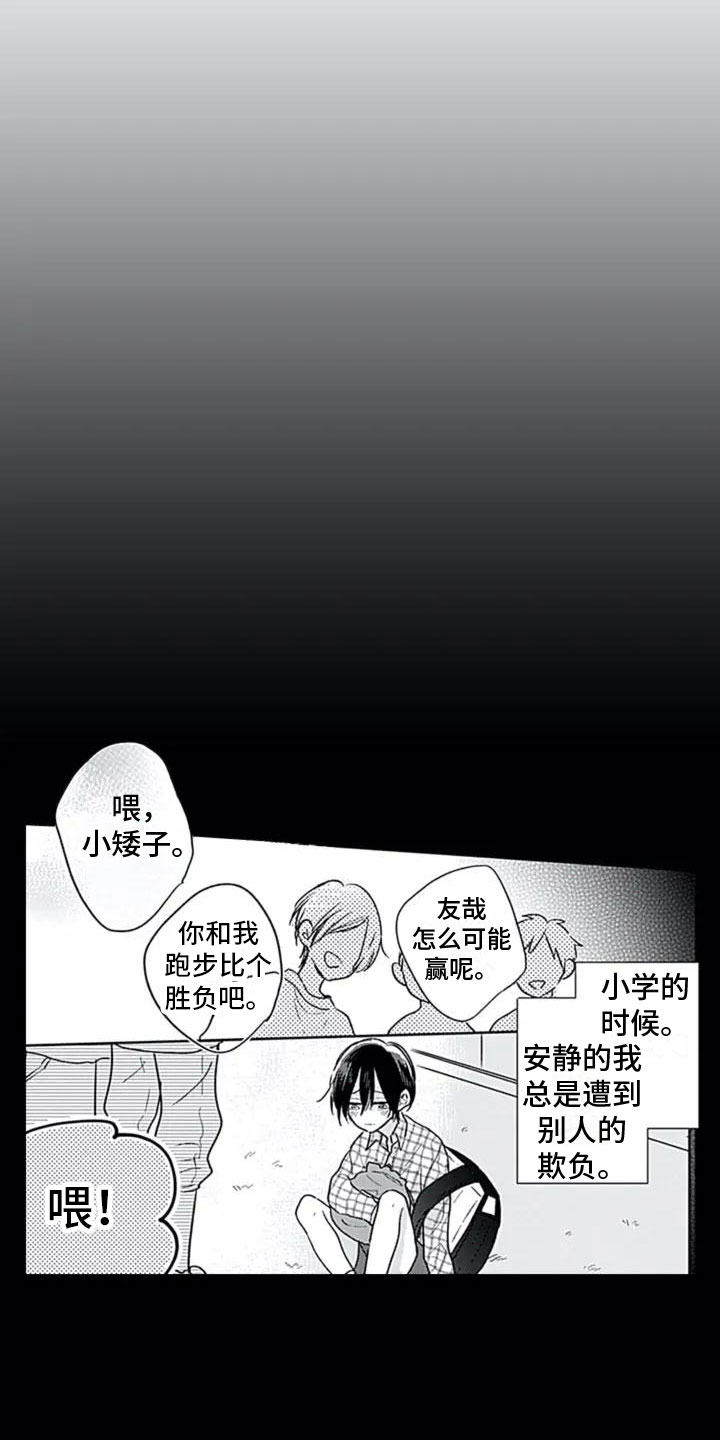 至爱的亲爱的综艺在线免费版漫画,第1章：重逢2图