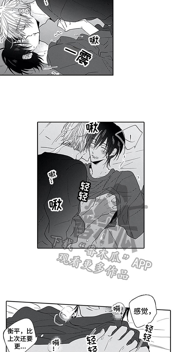 至爱漫画,第16章：迫不及待2图