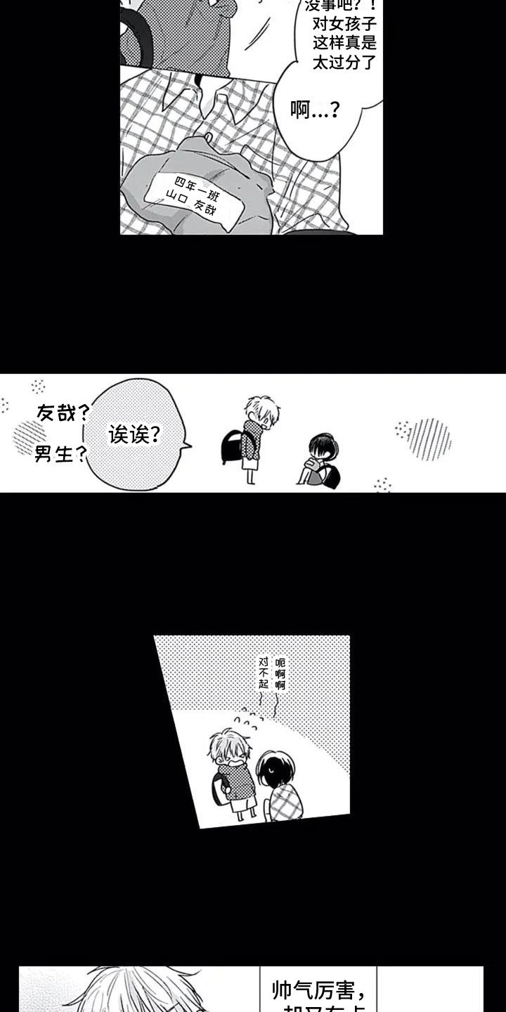 至爱的亲爱的综艺在线免费版漫画,第1章：重逢2图