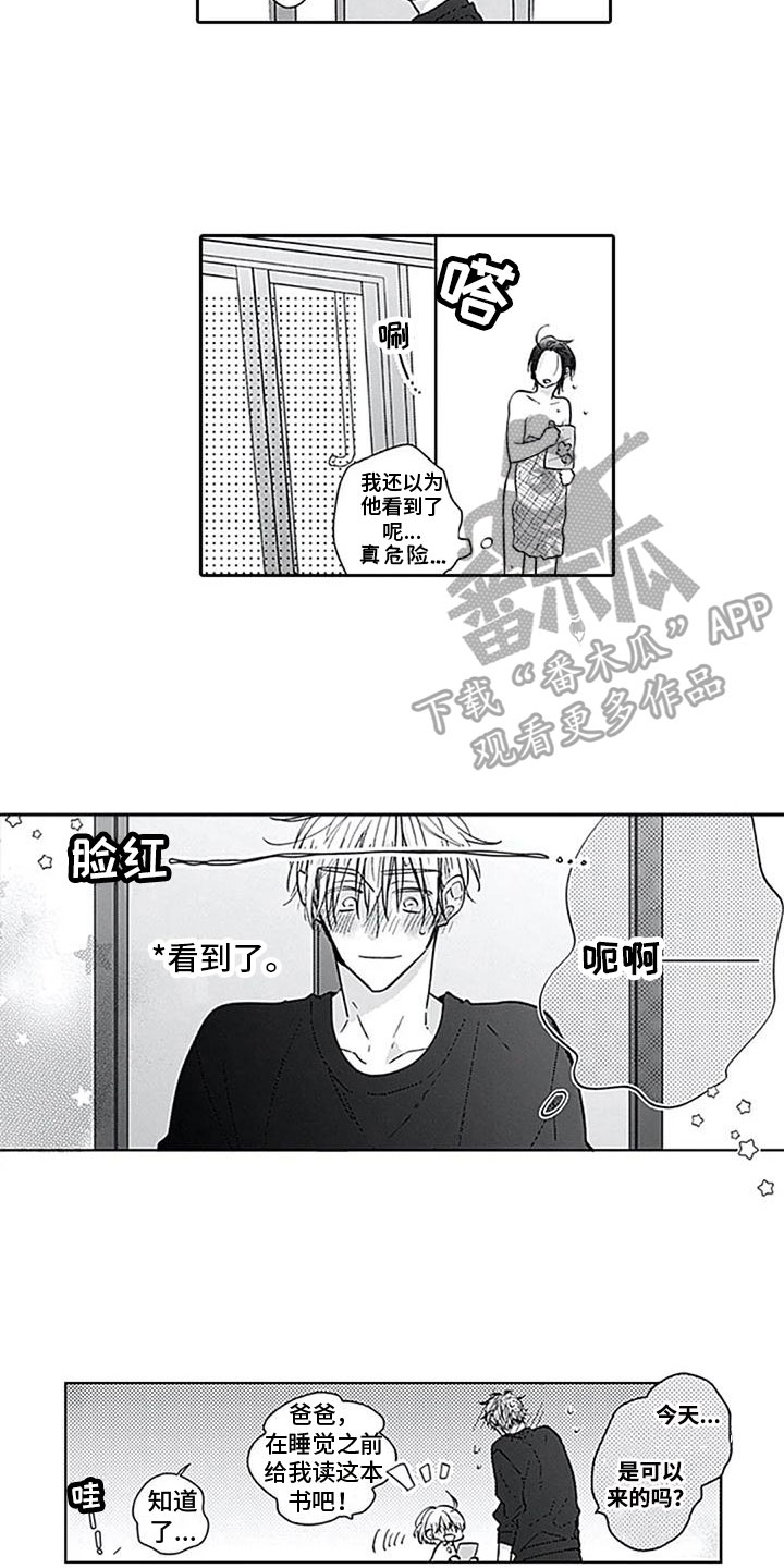 至爱漫画,第16章：迫不及待2图
