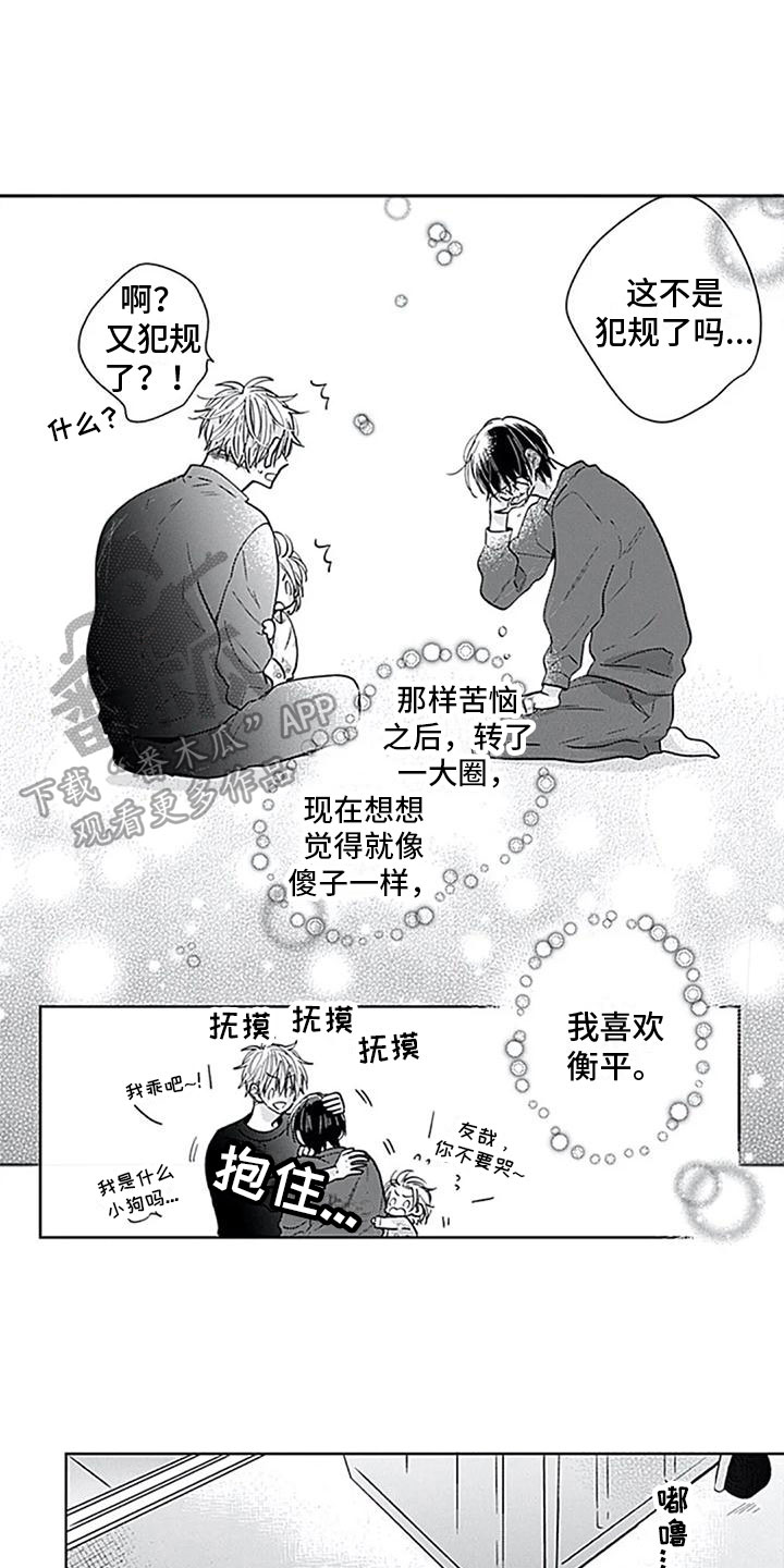 至爱漫画,第15章：住一起1图