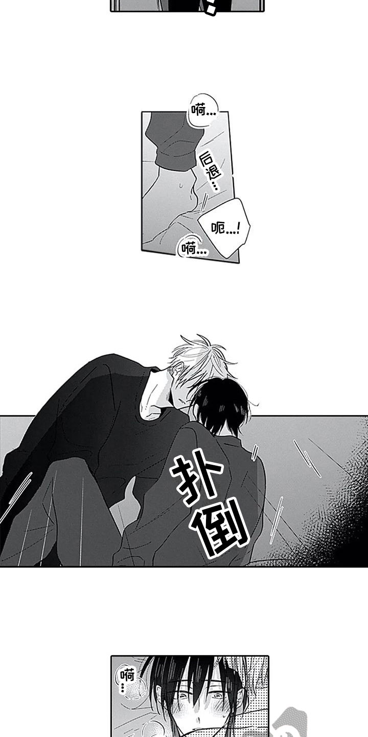 至爱漫画,第16章：迫不及待2图
