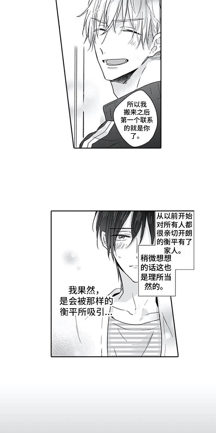 至爱的亲爱的综艺在线免费版漫画,第1章：重逢1图