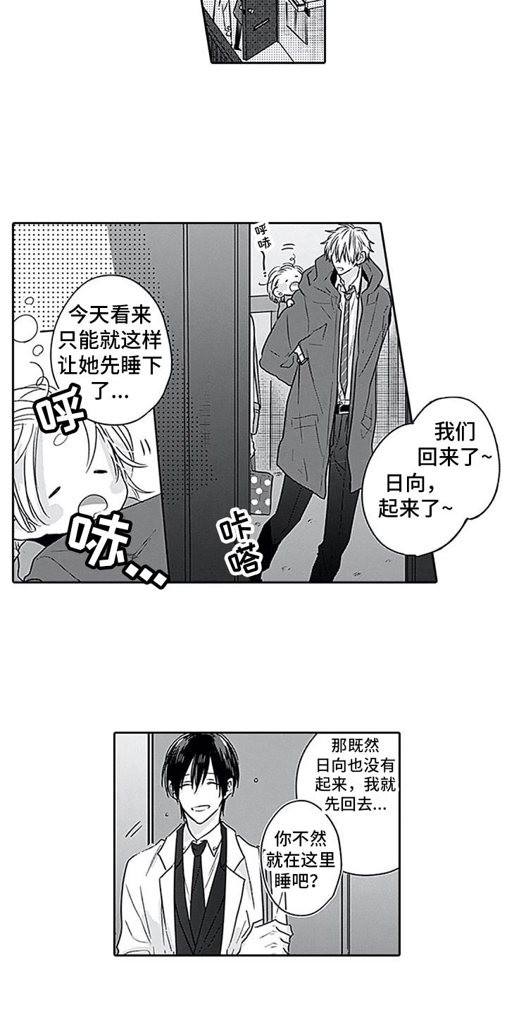 至爱漫画,第11章：意外来客1图