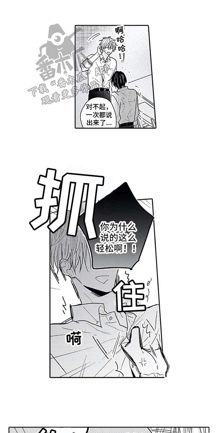 至爱漫画,第14章：坦诚1图