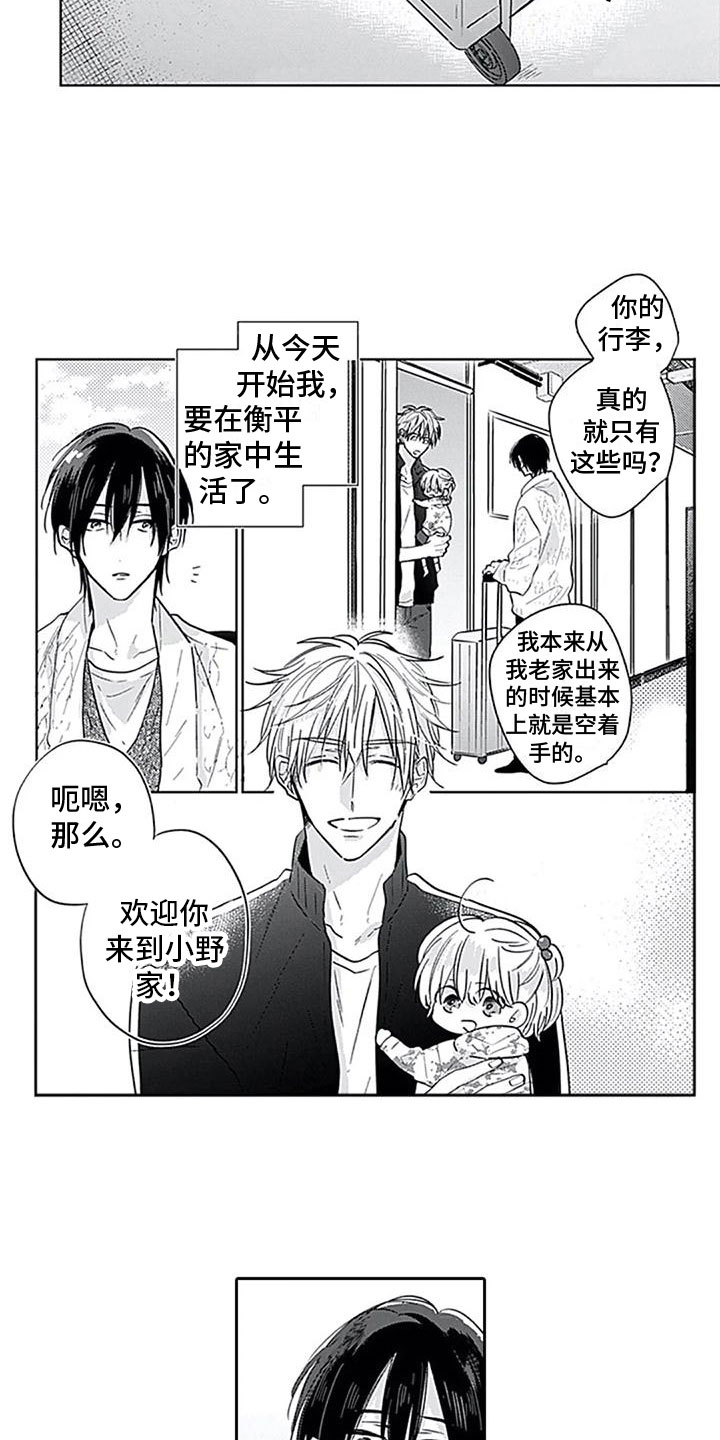 至爱漫画,第15章：住一起2图