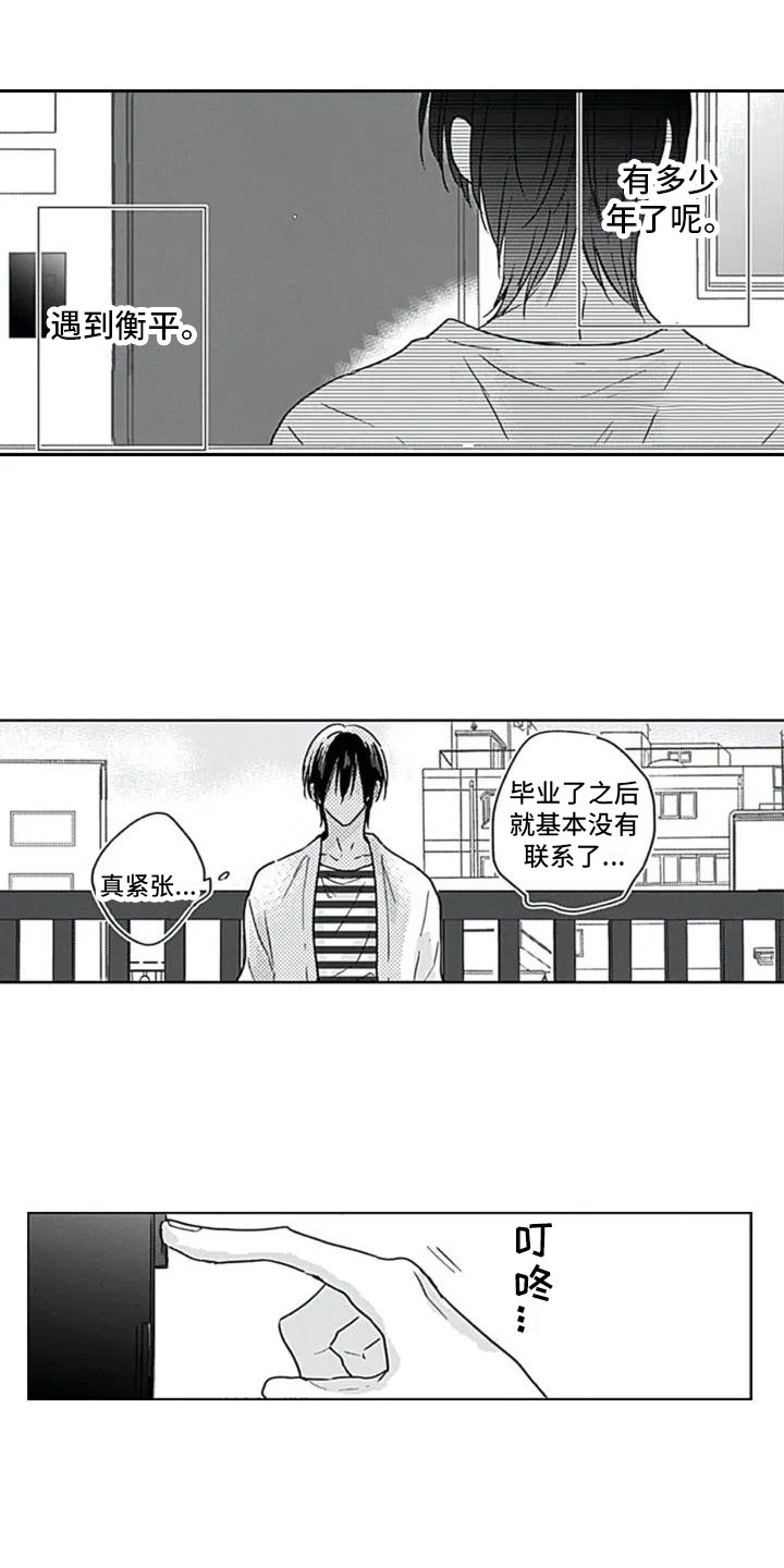 至爱漫画,第1章：重逢1图