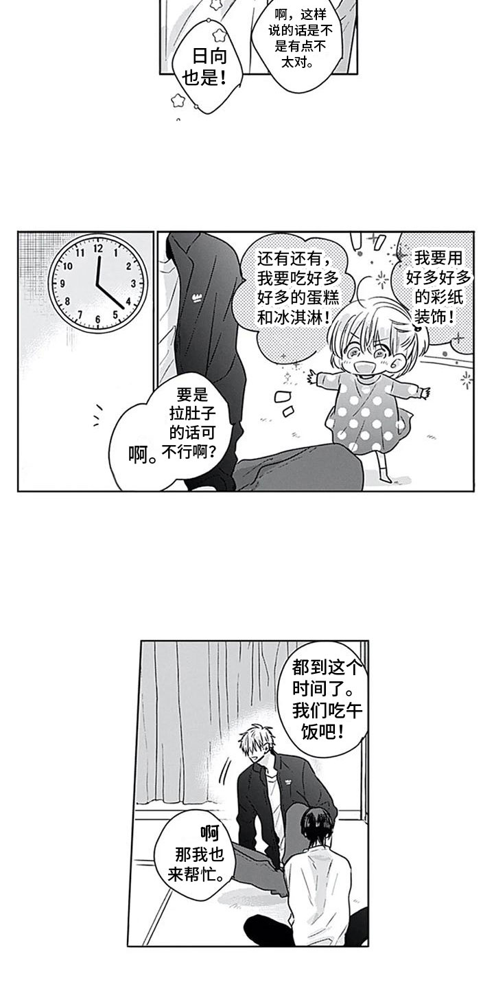 至爱梵高1080p迅雷下载漫画,第8章：约见2图