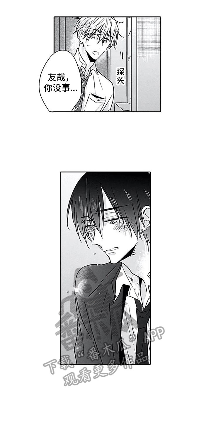 至爱漫画,第10章：牵手2图