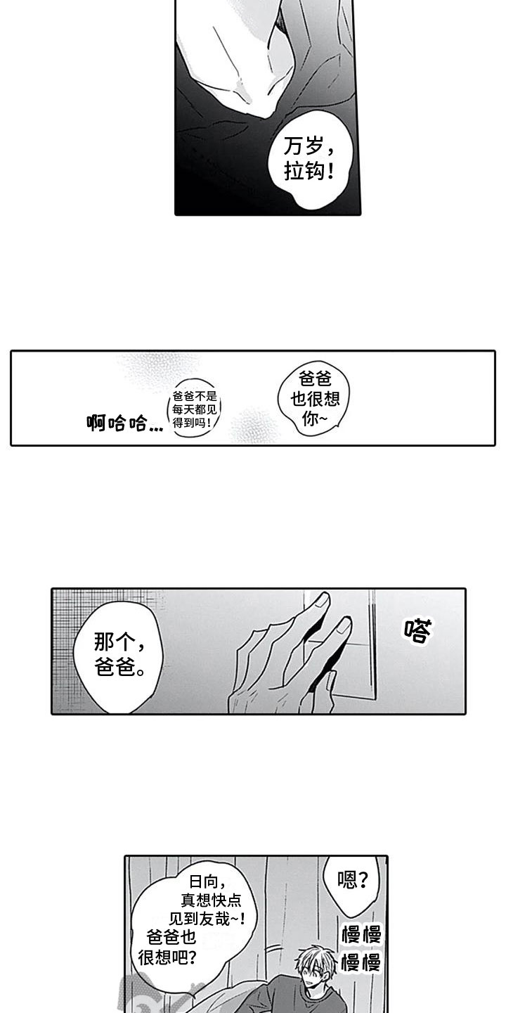 至爱梵高星空之谜迅雷下载漫画,第9章：惊讶2图