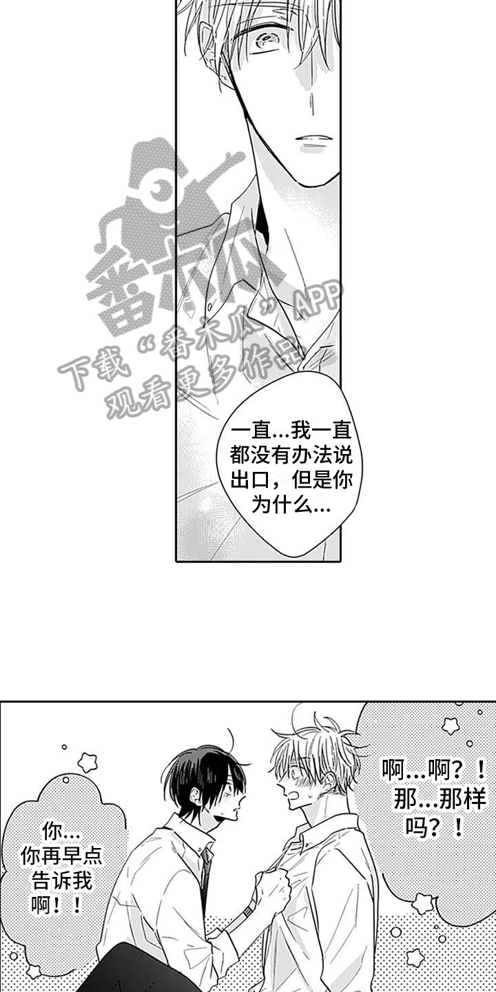 至爱漫画,第14章：坦诚1图