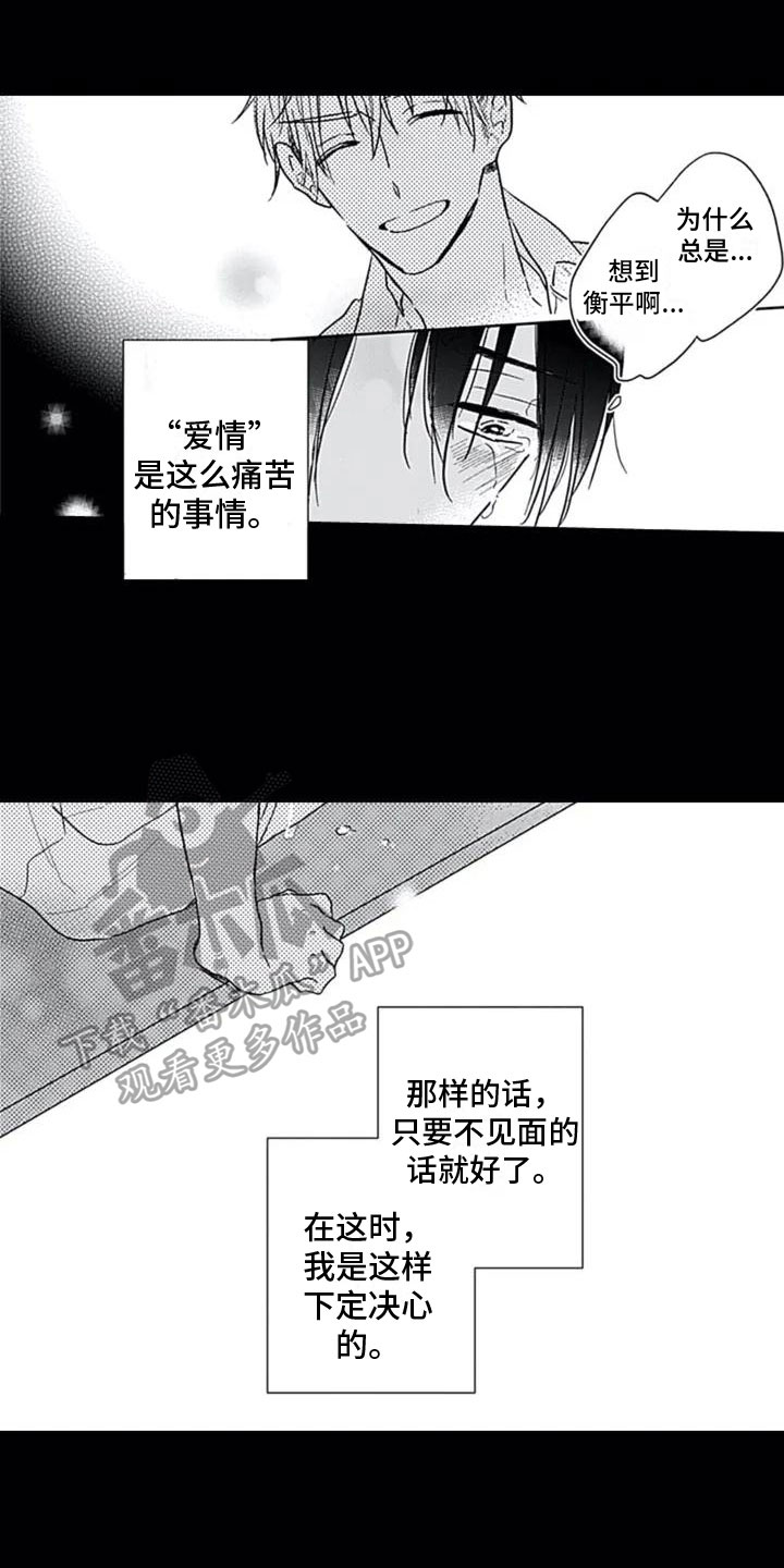 至爱漫画,第4章：邀请1图