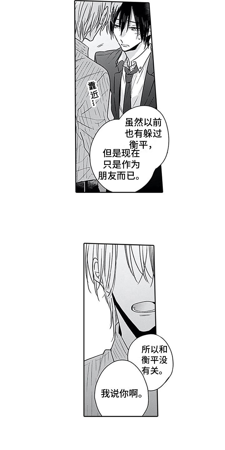 至爱漫画,第10章：牵手2图