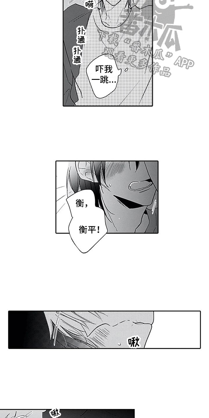 至爱漫画,第16章：迫不及待1图