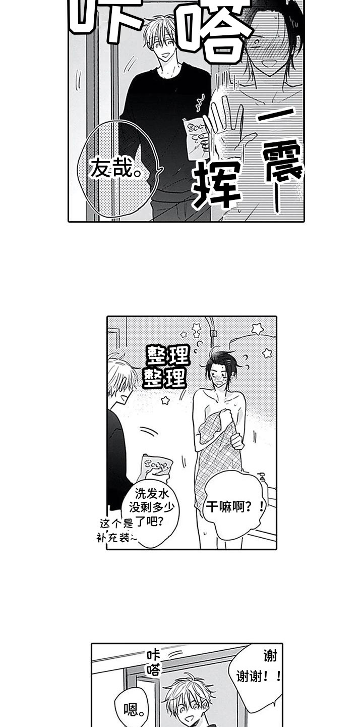 至爱漫画,第16章：迫不及待1图