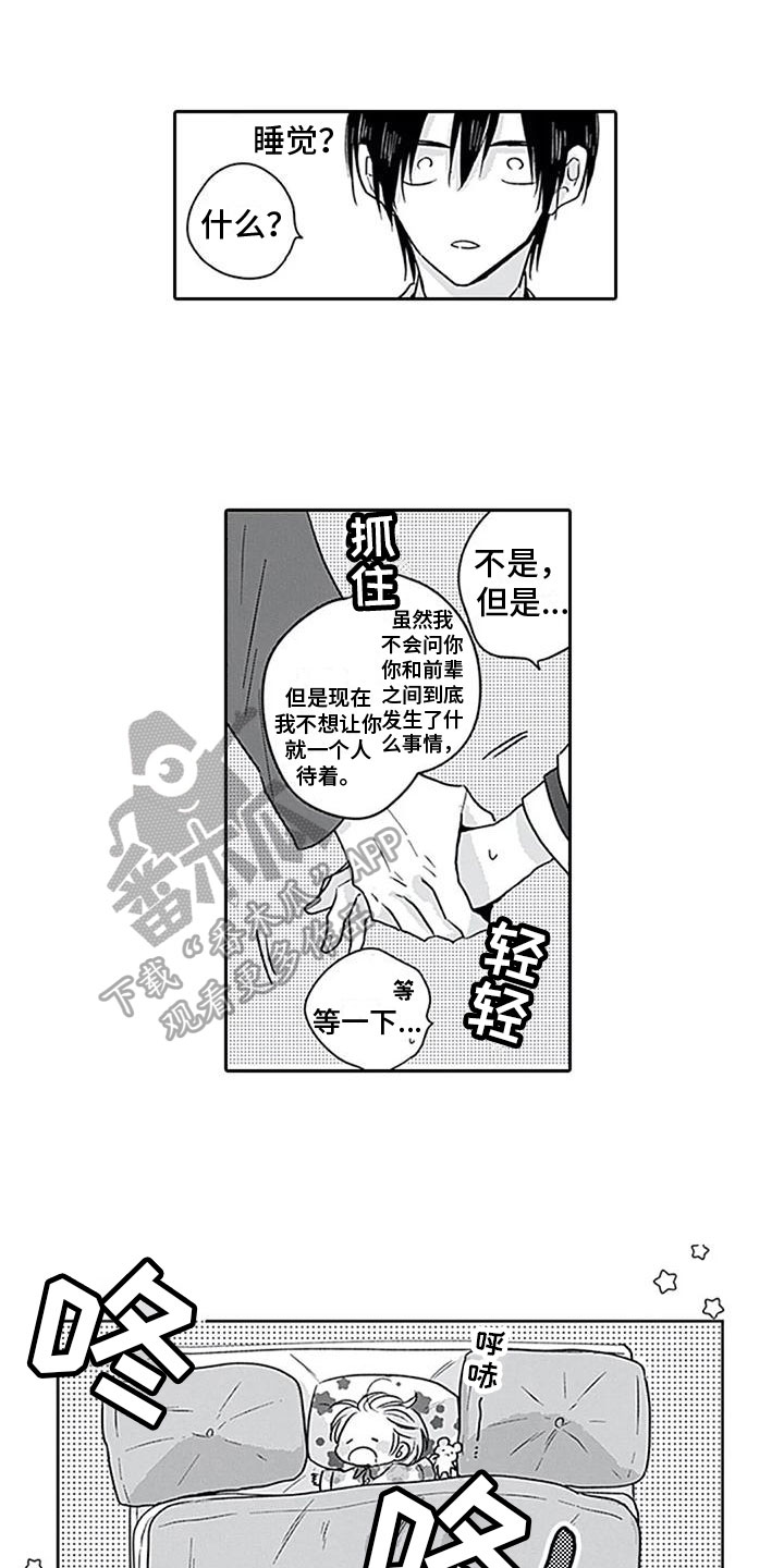 至爱漫画,第11章：意外来客2图