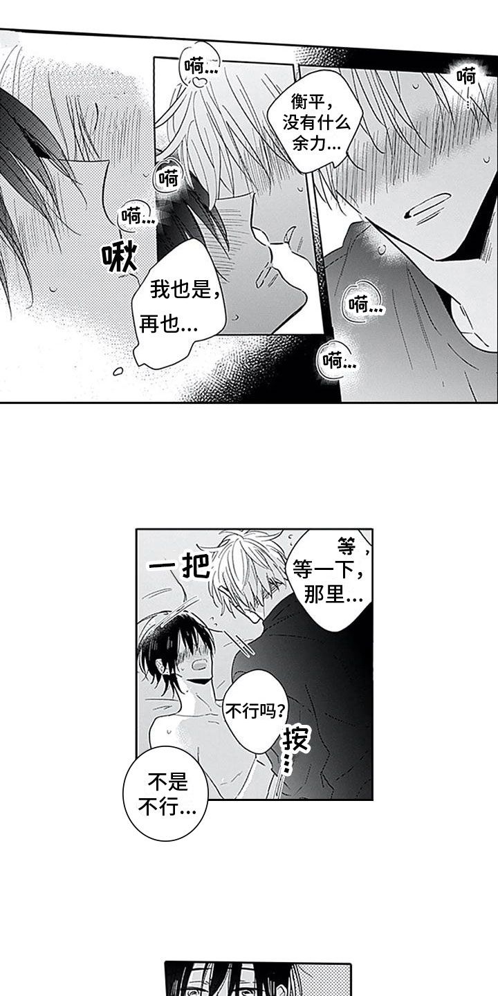 至爱漫画,第16章：迫不及待2图