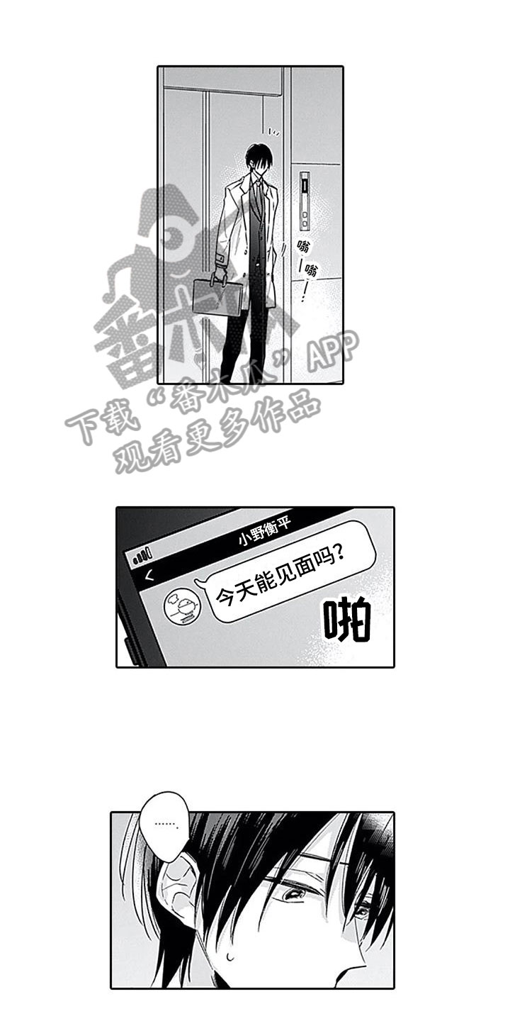 至爱漫画,第13章：表白1图