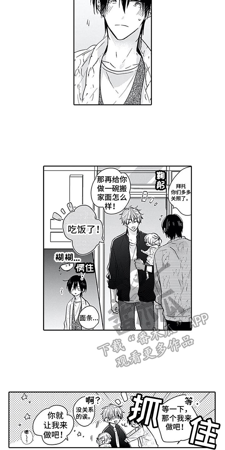 至爱漫画,第15章：住一起1图