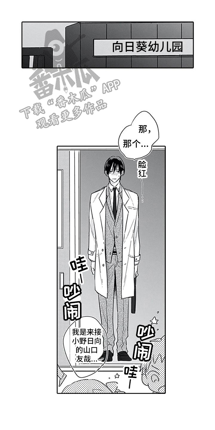 至爱小鬼漫画,第6章：很像1图