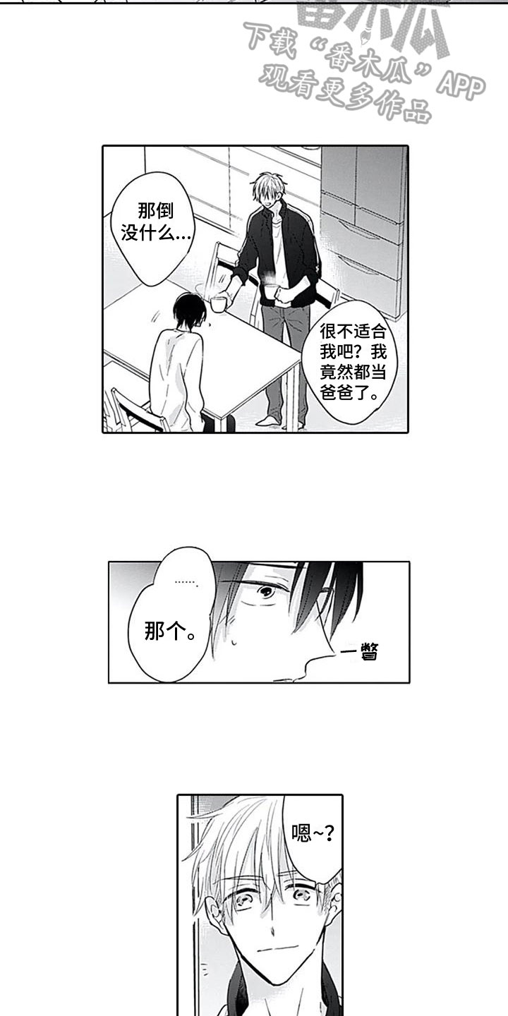 致爱丽丝是谁写的漫画,第5章：打听1图