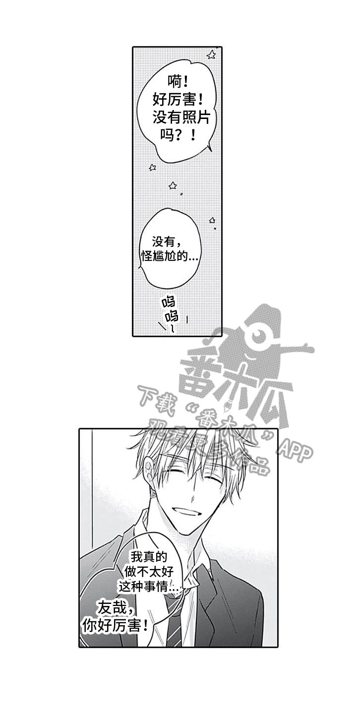 至爱梵高ppt漫画,第6章：很像1图