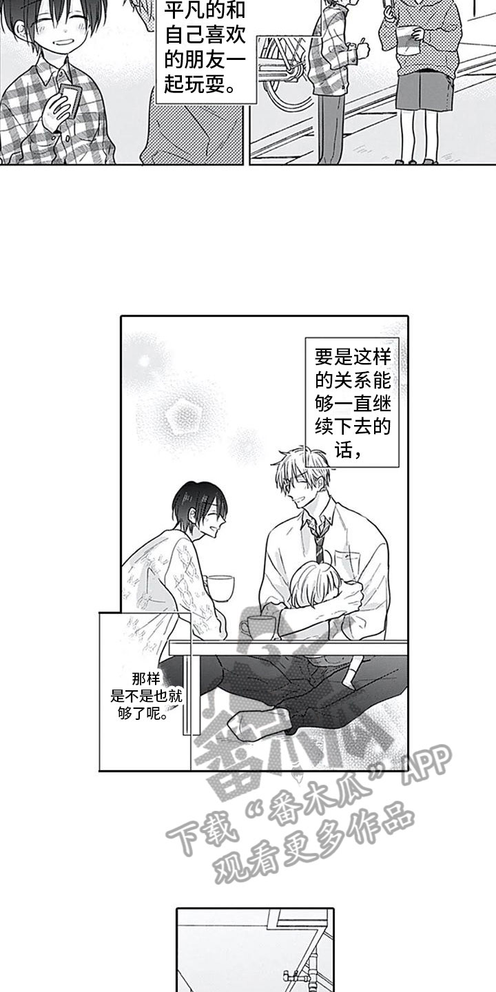 至爱哈密瓜漫画,第6章：很像2图