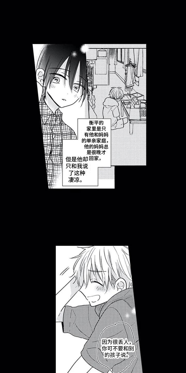 至爱的亲爱的综艺在线免费版漫画,第1章：重逢2图