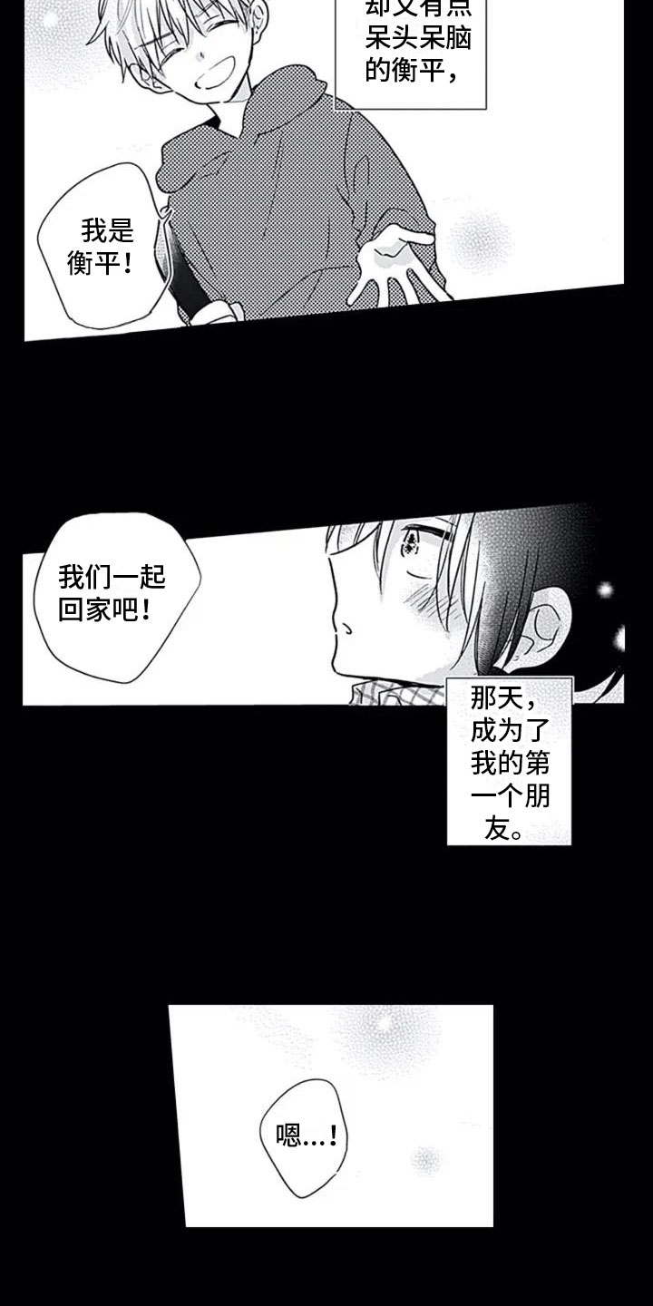 至爱的亲爱的综艺在线免费版漫画,第1章：重逢1图