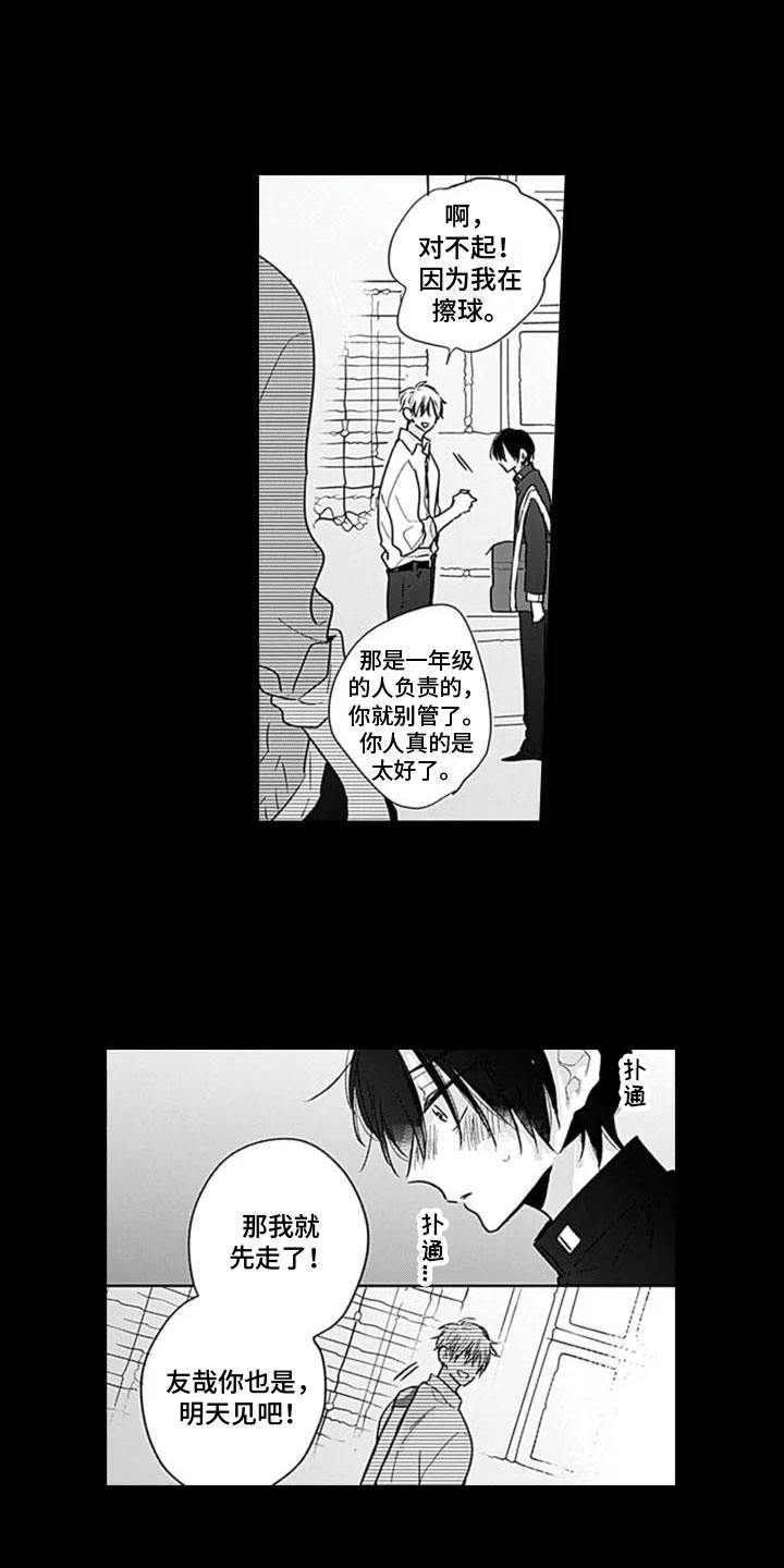 至爱梵高ppt漫画,第3章：疑惑1图