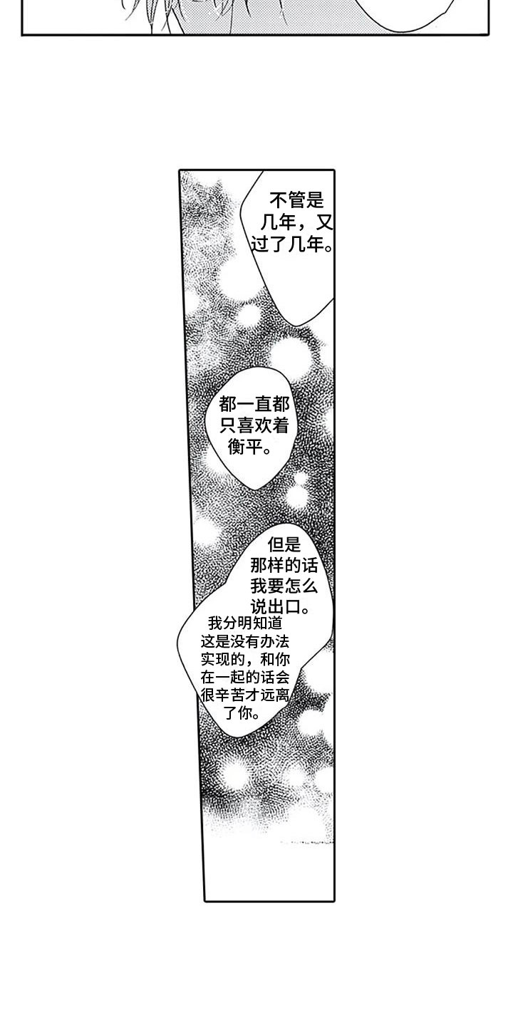 至爱梵高星空之谜迅雷下载漫画,第14章：坦诚1图