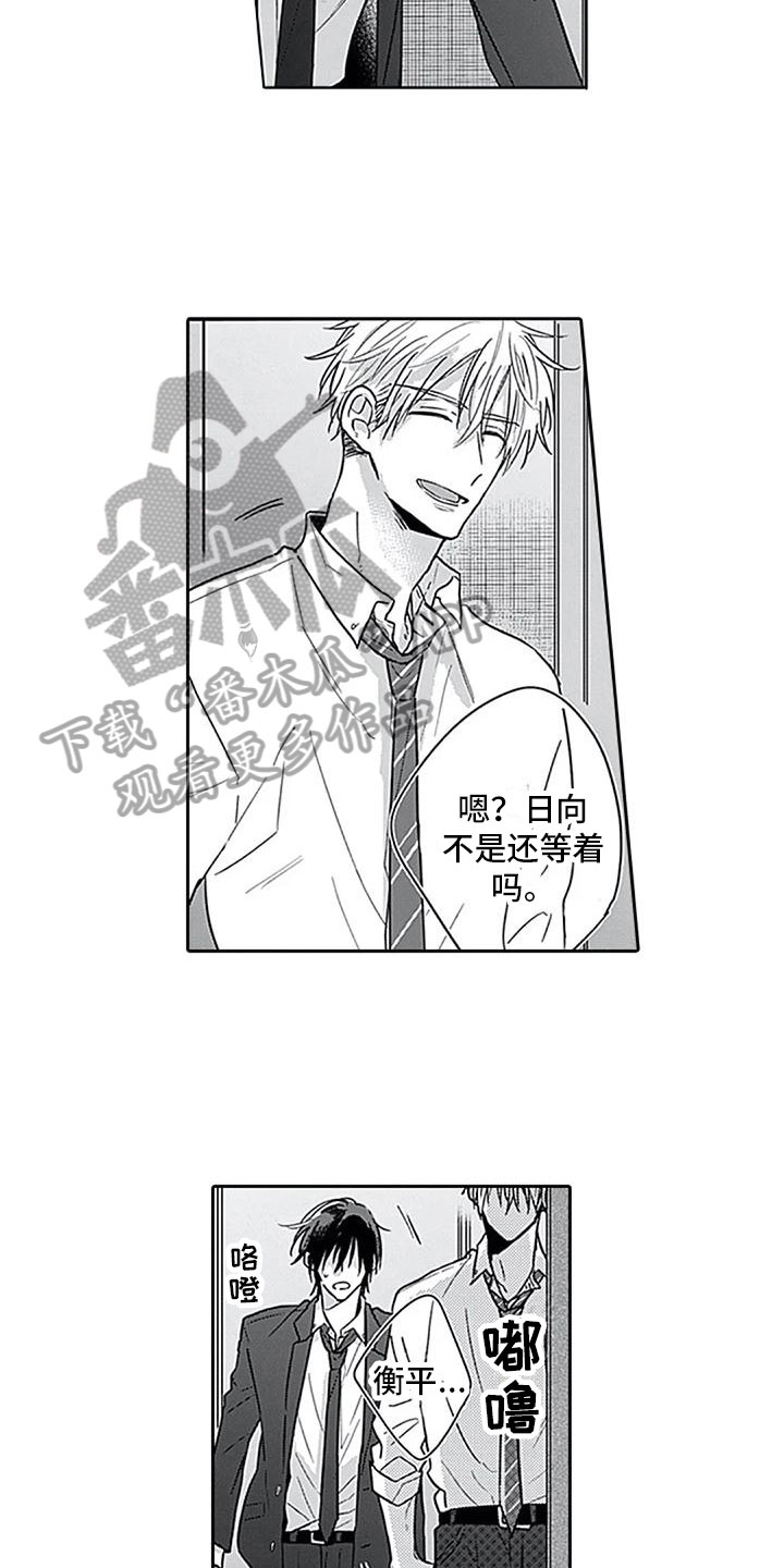 至爱漫画,第10章：牵手2图