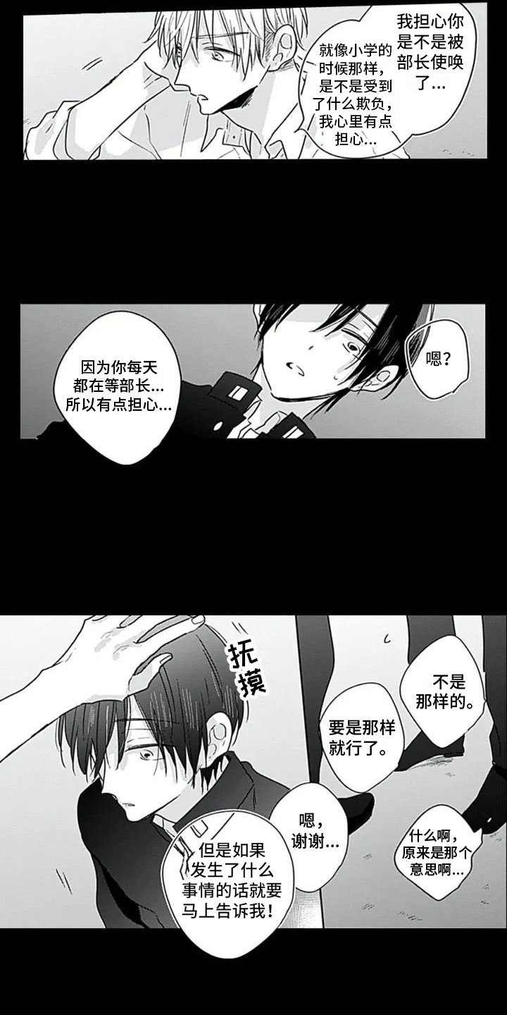 至爱梵高ppt漫画,第3章：疑惑2图