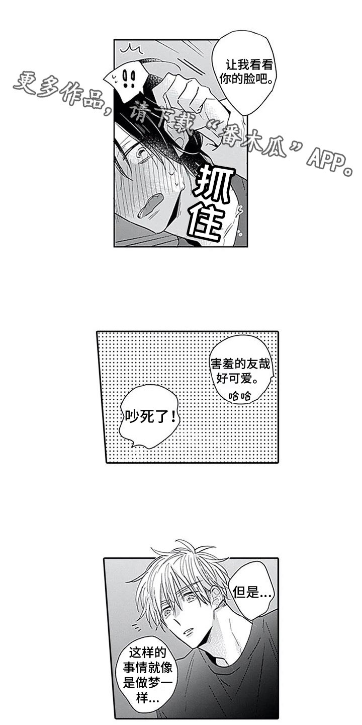 至爱漫画,第15章：住一起1图