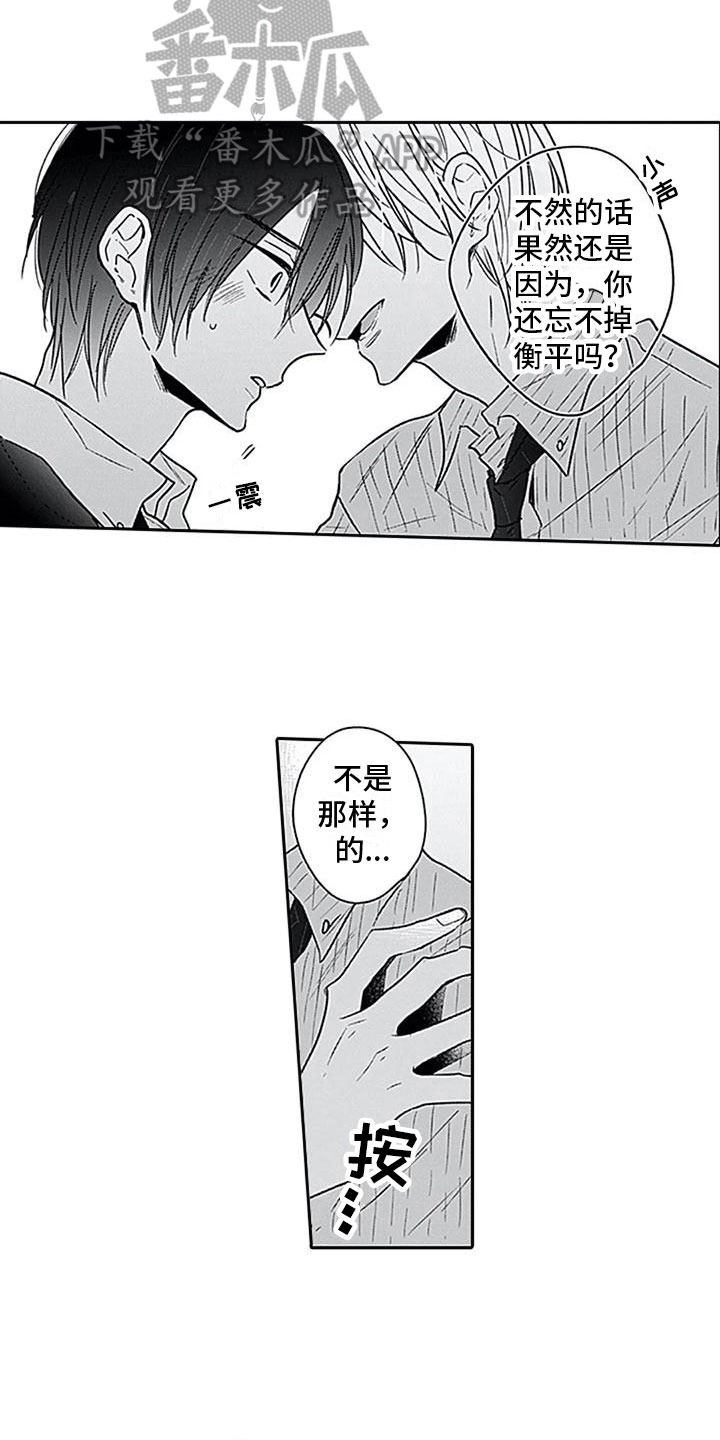 至爱漫画,第10章：牵手1图
