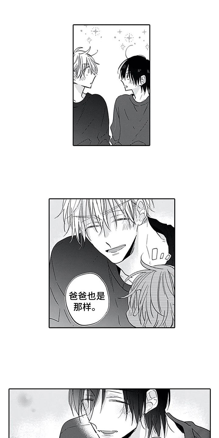至爱漫画,第17章：很幸福【完结】1图