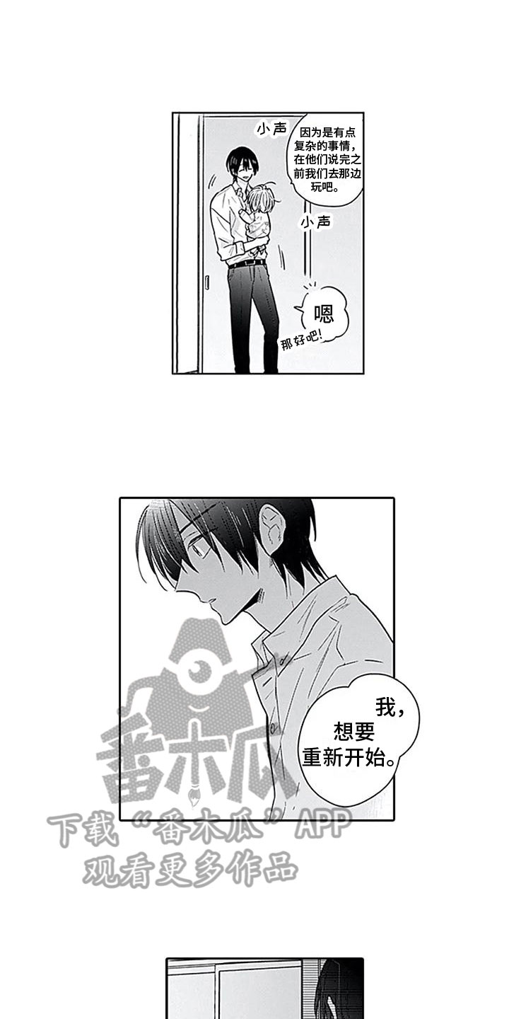 至爱漫画,第12章：逃避2图