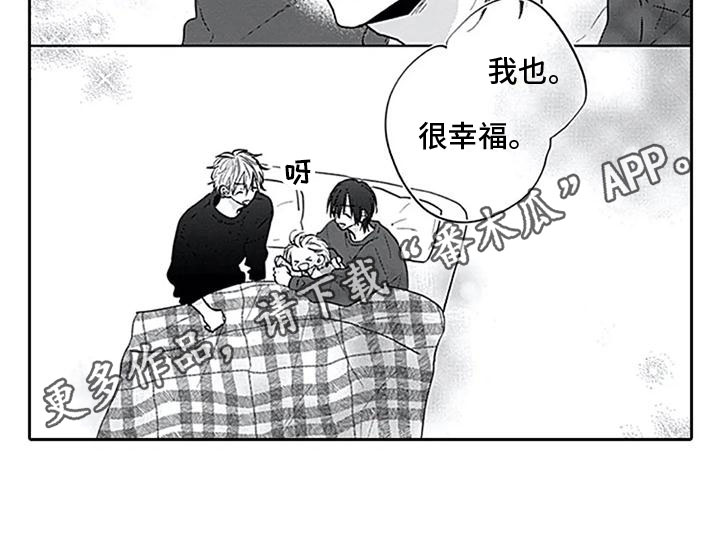 至爱漫画,第17章：很幸福【完结】2图