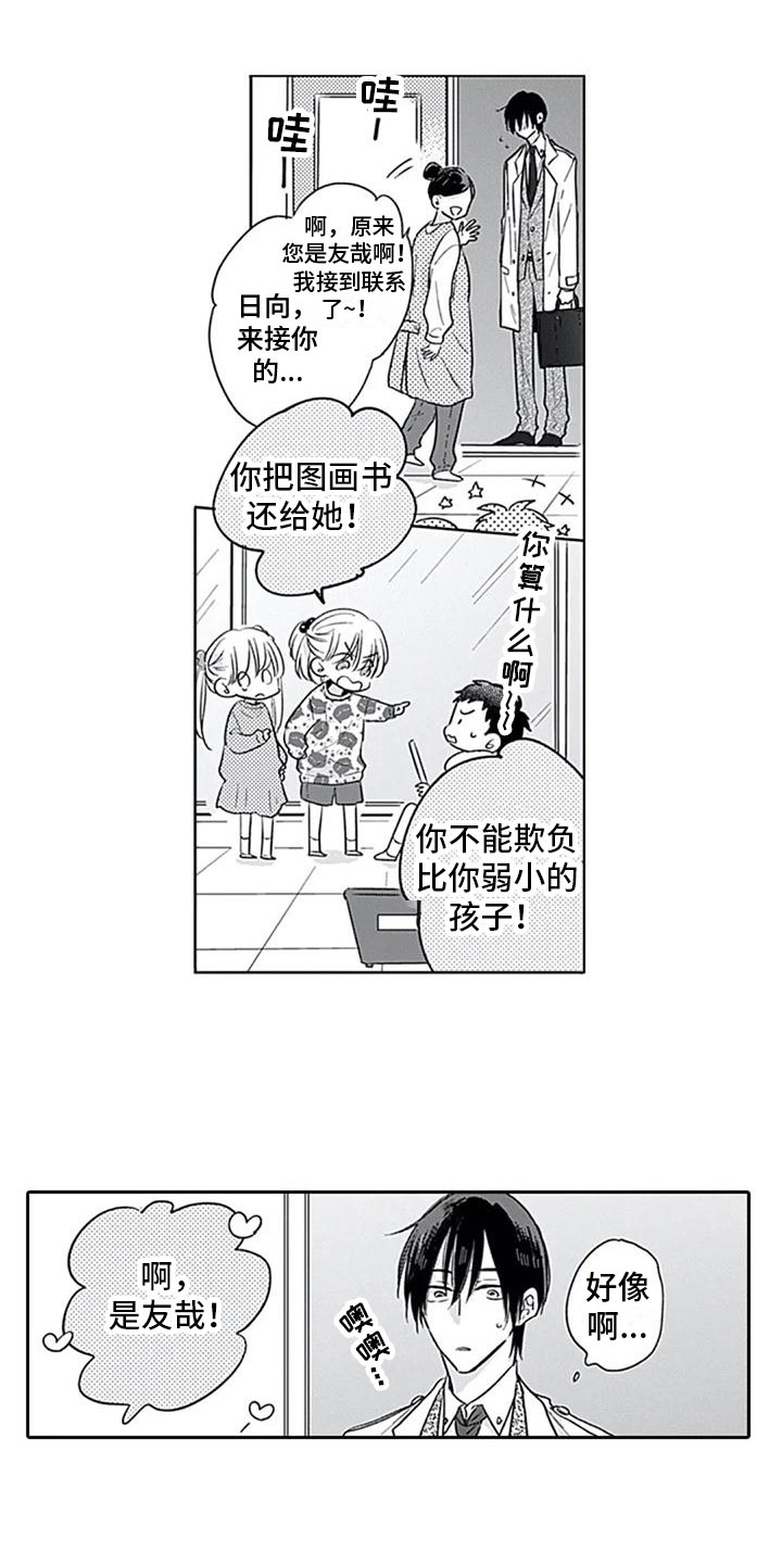 至爱小鬼漫画,第6章：很像2图