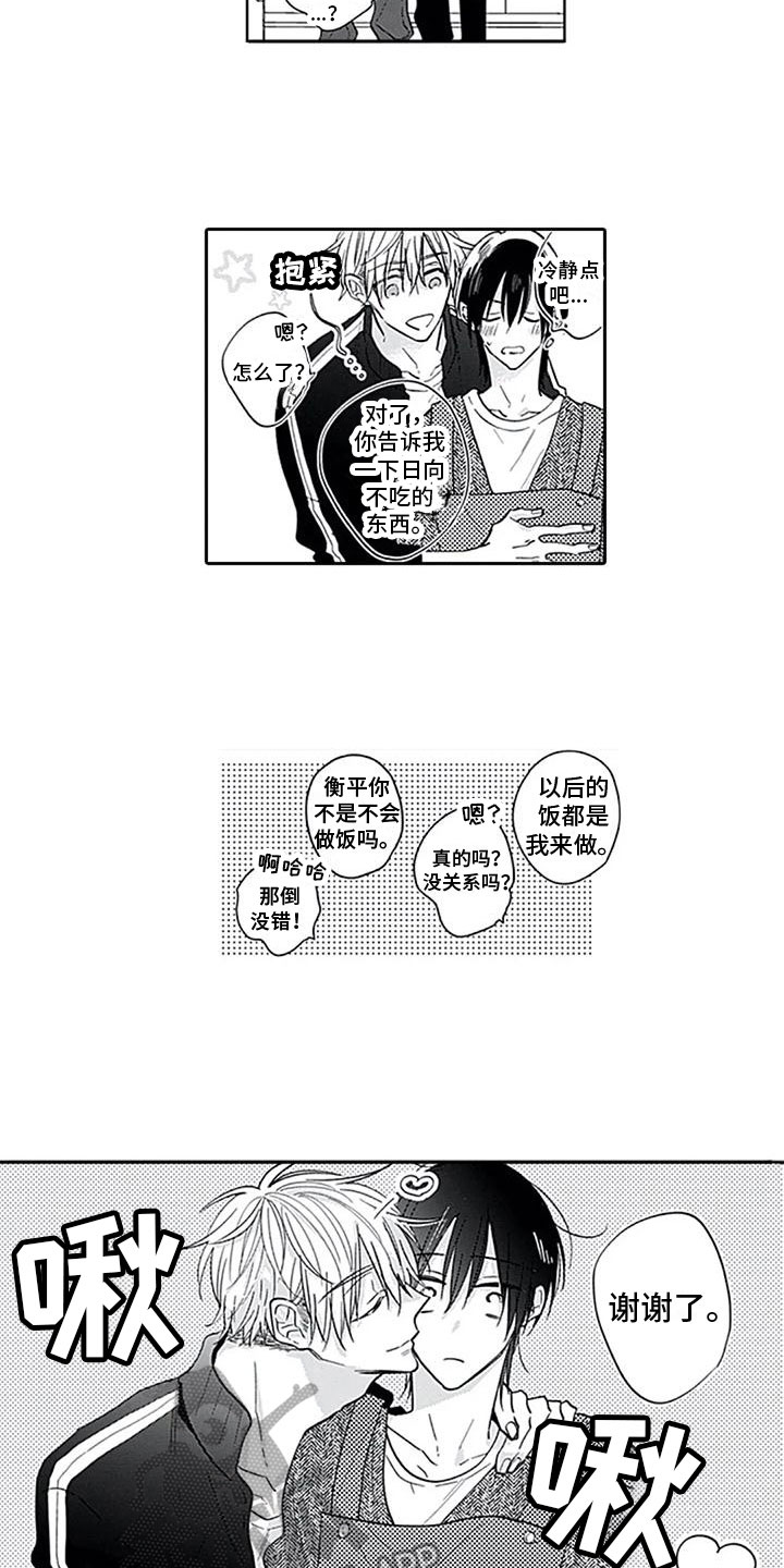 至爱漫画,第15章：住一起2图