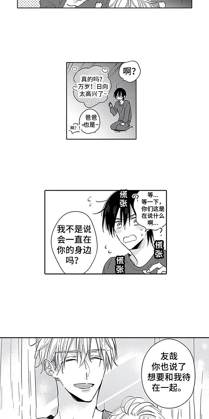 至爱漫画,第15章：住一起1图