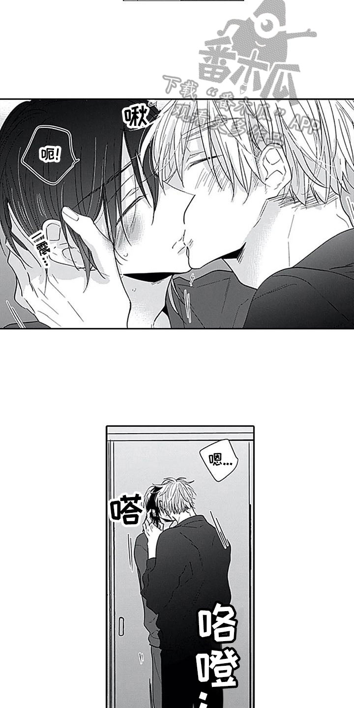 至爱漫画,第16章：迫不及待1图