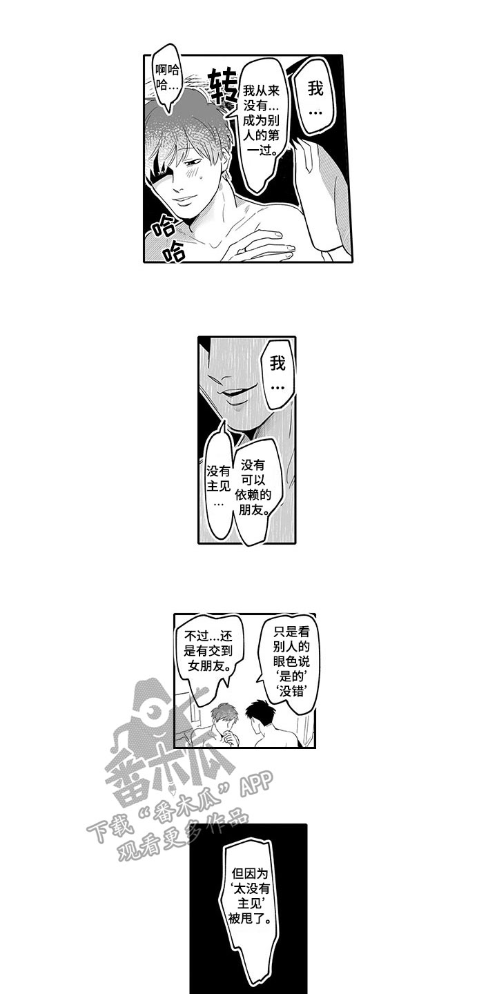 唯二之一INNA漫画,第8章：倾诉2图