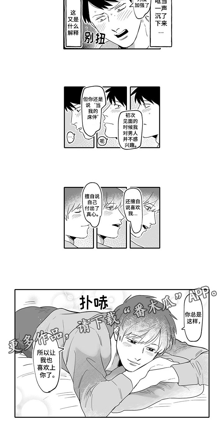 唯美图片漫画,第11章：喜欢1图